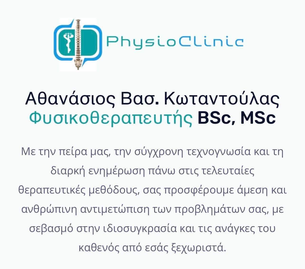 Αθανάσιος Βασ. Κωταντούλας slide 14